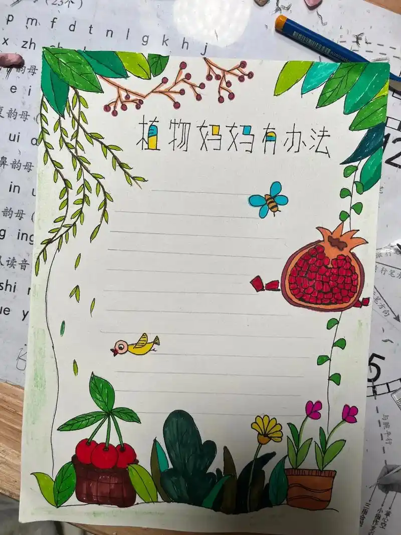 植物妈妈有办法#小学生手抄报 - 抖音