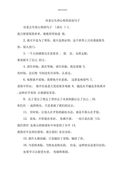 对老公失望心寒的说说句子精编版