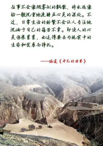 路遥《平凡的世界》典语摘录