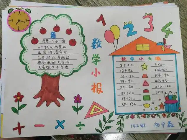 二年级手抄报简单好看 二年级手抄报简单好看漂亮