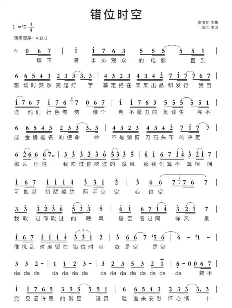《错位时空》简谱 歌词"我吹过你吹过的晚风,那我们算不算相拥" 想到