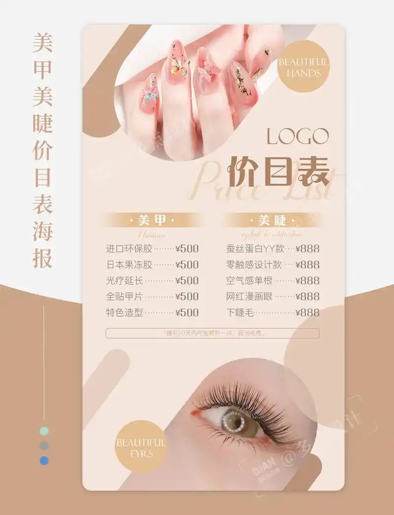 美甲美睫价目表海报皮肤.美甲美睫店 美甲款式图片 美甲美睫活 - 抖音