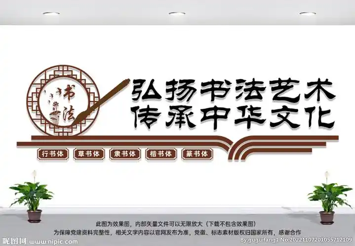 键 词:书法 书法展板 书法艺术 校园文化墙 书法文