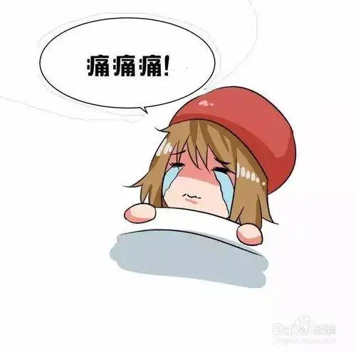 我痛经3o年了,非常痛,要怎样治疗.