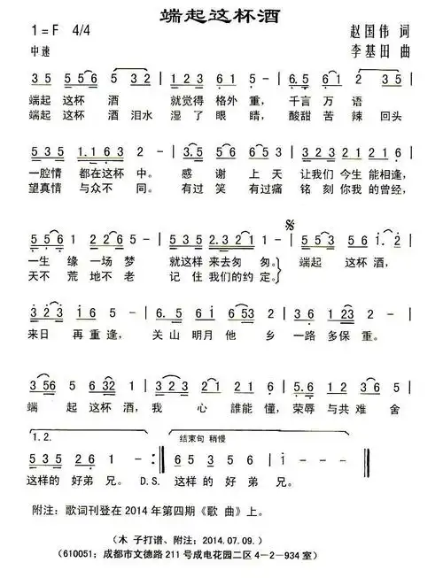 端起这杯酒 歌谱 简谱