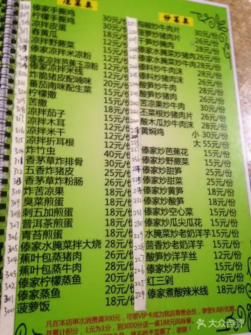 西双版纳勐海傣味园--价目表-菜单图片-昆明美食-大众点评网