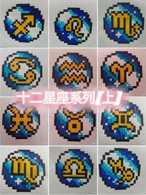 十二星座系列上