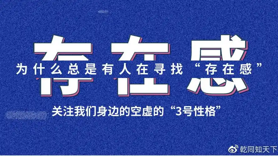 为什么总有人喜欢刷"存在感"!这些性格背后藏着什么惊天的秘密!