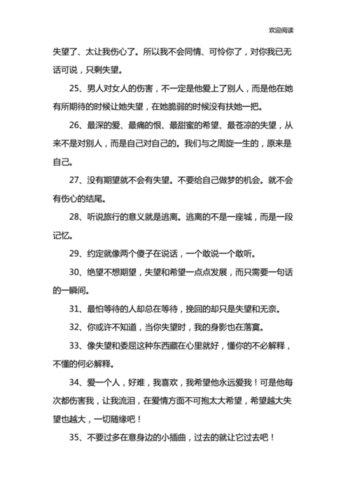 表示很失望的句子.docx 8页