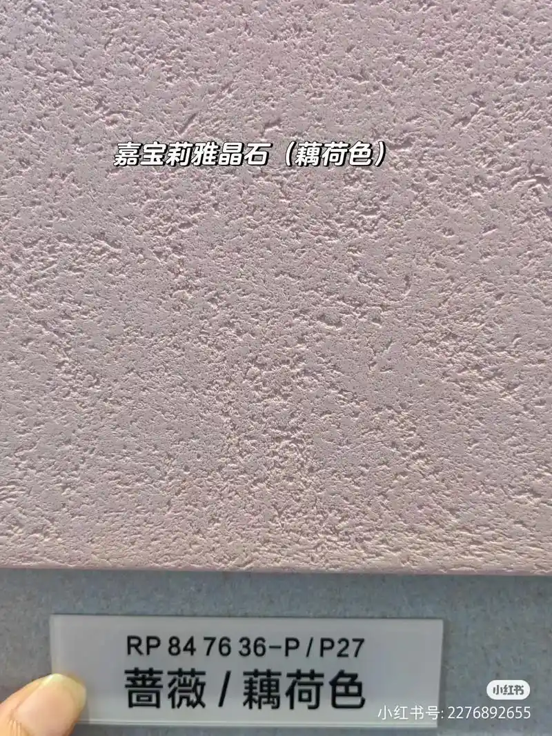 嘉宝莉雅晶石.· 感受艺术漆的独特质感,雅晶石的高贵气息 · - 抖音