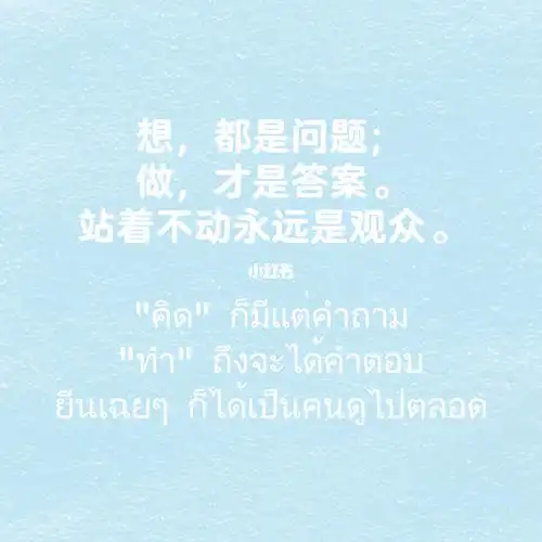 翻译练习每天分享一句泰语45