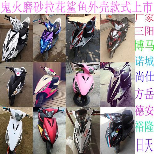 摩托车改装鬼火rsz一代外壳改拉花磨砂boma rszfy诺城鬼火1代包邮