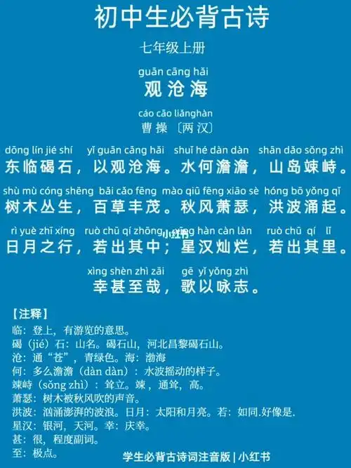 中学生必背古诗拼音版曹操观沧海