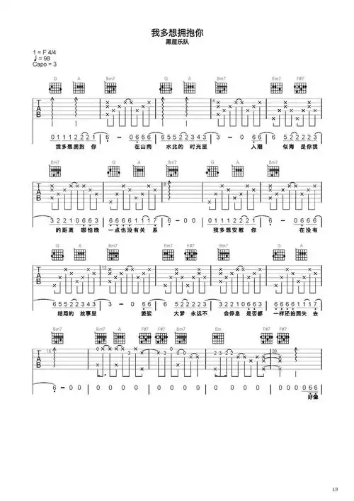 我多想拥抱你吉他谱-弹唱谱-c调-虫虫吉他
