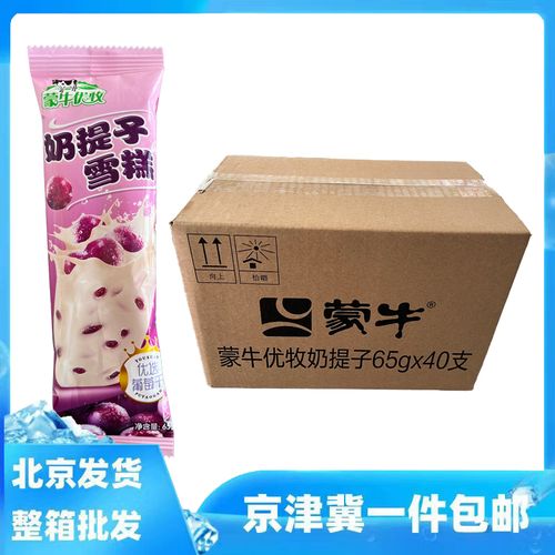 40支整箱蒙牛优牧奶提子雪糕葡萄干牛奶冰淇淋冰棍儿时回忆