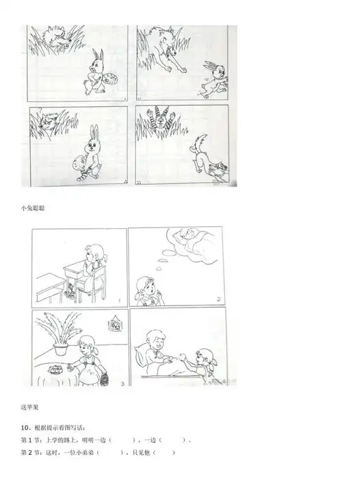 二年级看图写话