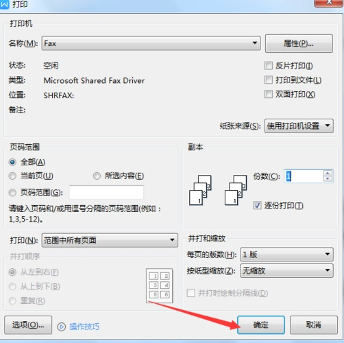 怎么把四张图片打印在一张纸上