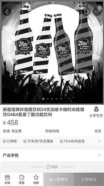 网红饮料"咔哇潮饮"含精神药品 网上仍有人出售