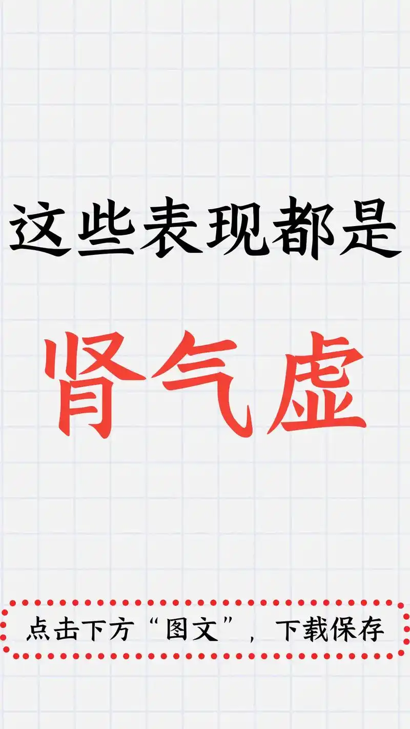 肾虚气不足.就会导致#腰膝酸软 小便次数增多,尤其是到了晚上 - 抖音