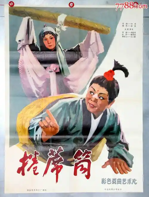 卷席筒-电影海报-7788电影海报