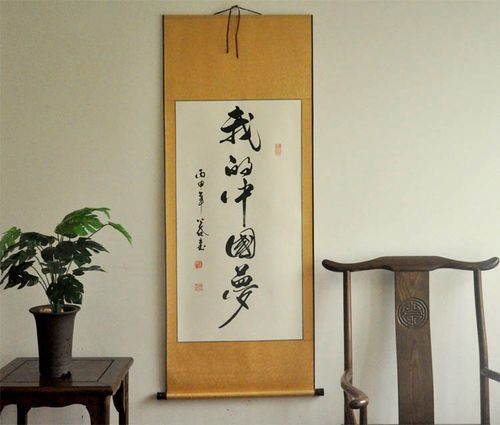 《我的中国梦》浩贤堂行书字画条幅 书法作品手书真迹客厅装饰画