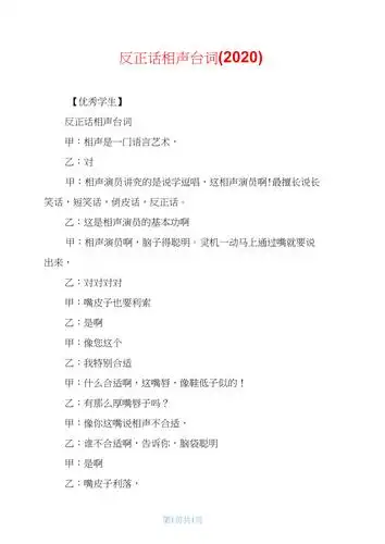 反正话相声台词2020