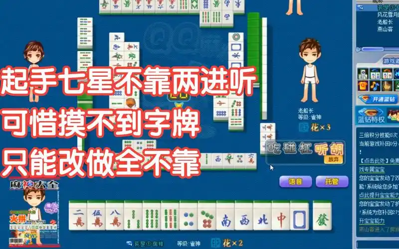 【16番麻将第136期】起手七星不靠两进听,可惜摸不到字牌,只能改做全