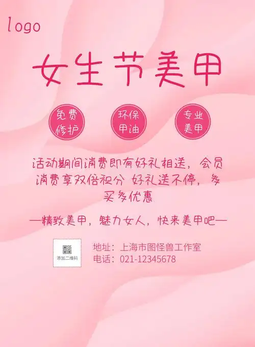 简约女生节美甲海报