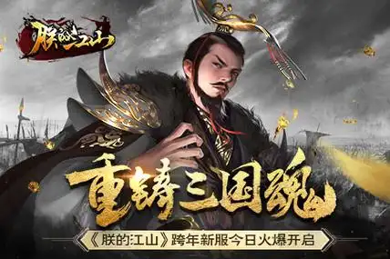 朕的江山新服官职积分排行榜活动