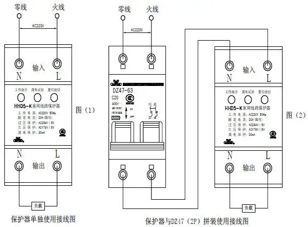 漏电保护器接线图