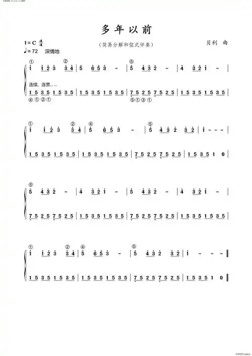 多年以前( 钢琴 简易分解和弦伴奏 ) 歌谱简谱网