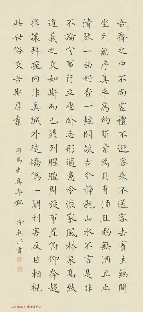 全国第一届楷书大赛获奖作品欣赏