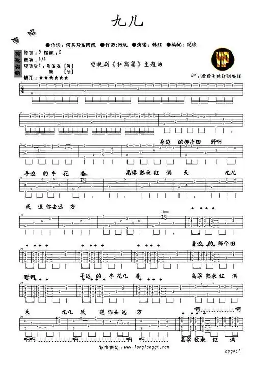 九儿 吉他谱 和弦谱
