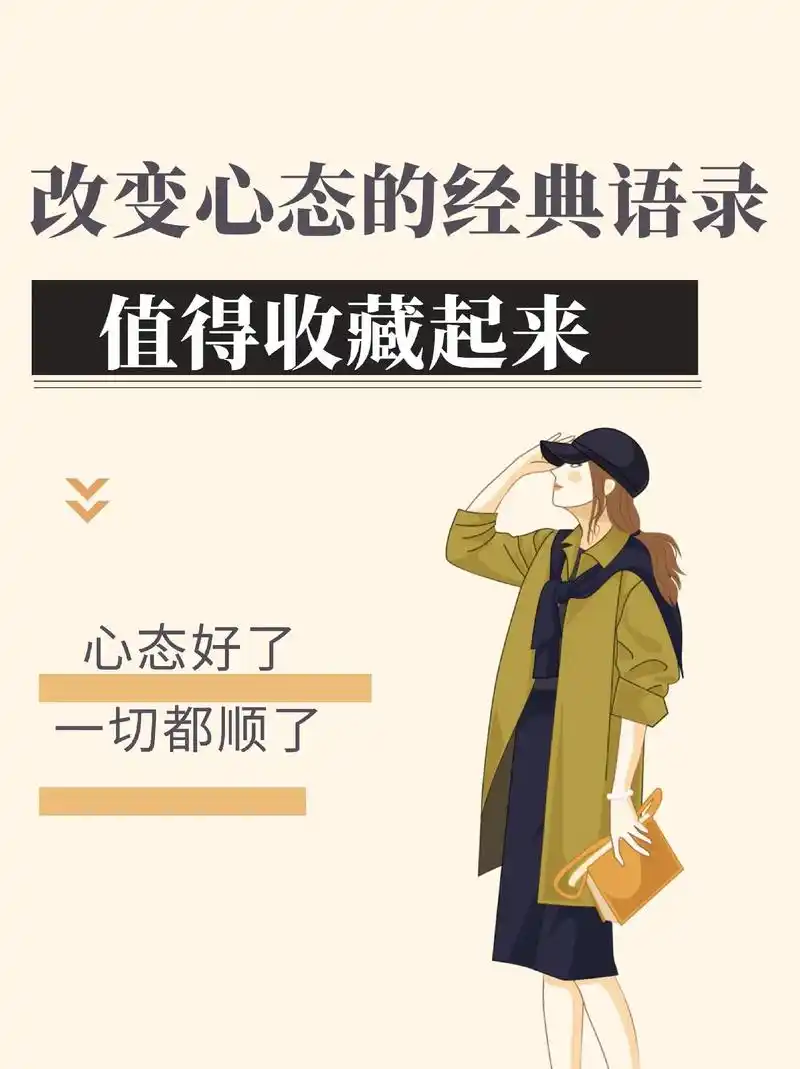 01.你的心态就是你的心理能量 - 抖音