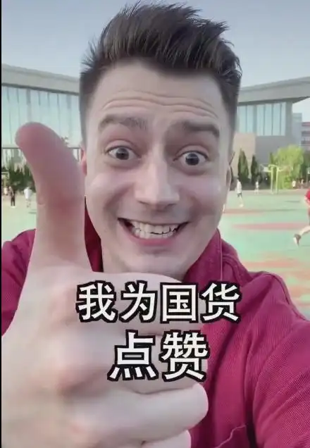 那些喊着 " 我爱中国 " 的外国网红