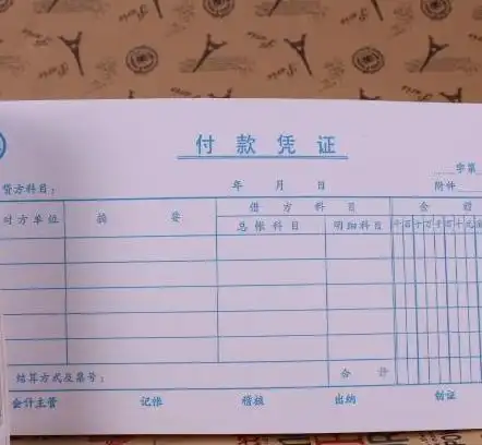 付款凭证
