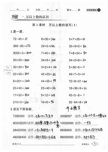 2020年1日1练口算题卡四年级上册西师大版