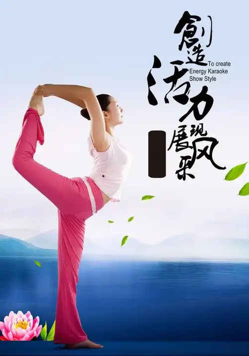 活力美女瑜伽户外宣传背景素材