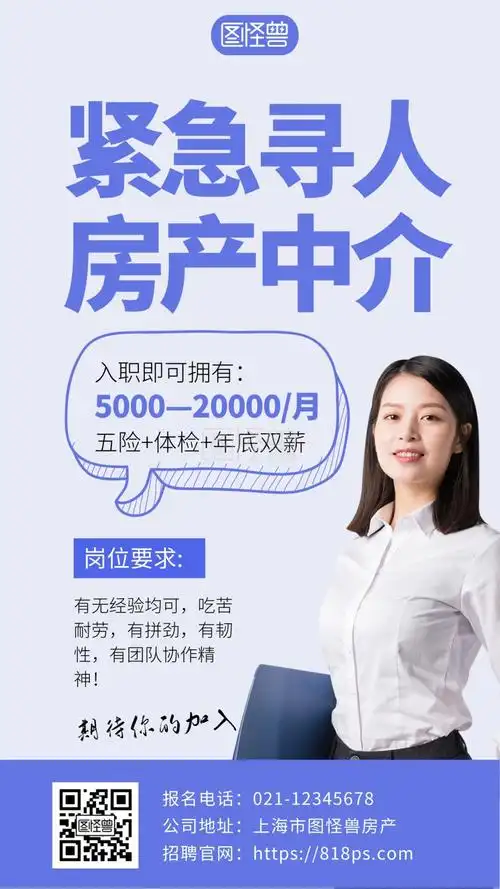 紧急寻人简约风蓝色房产中介招聘手机海报