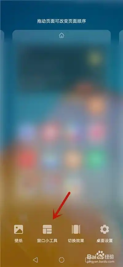 华为手机手电筒怎么安装到桌面