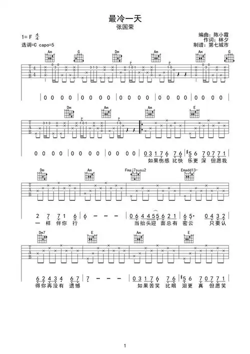 最冷一天 吉他谱