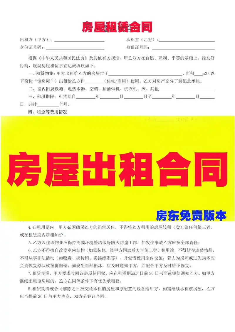 房屋出租合同协议书范本2023最新版模板.房屋出租合同协议书 - 抖音