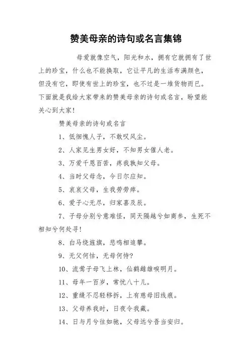 赞美母亲的诗句或名言集锦