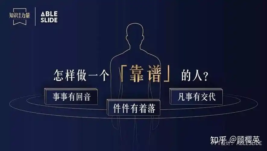 学会这一点在职场中做个靠谱的人