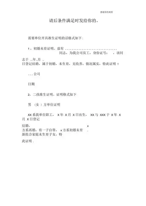 办理准生证单位证明doc