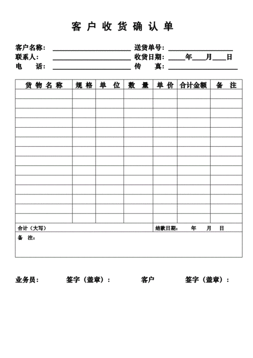 西饼收货确认单.doc 1页