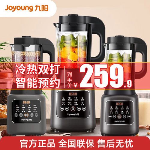 九阳破壁机家用多功能全自动低音加热免滤豆浆机官网正品p126新款