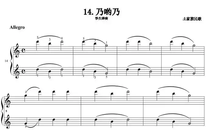 乃哟乃 幼儿儿童 简易版 有试听 钢琴谱 钢琴双手简谱 正谱有指法