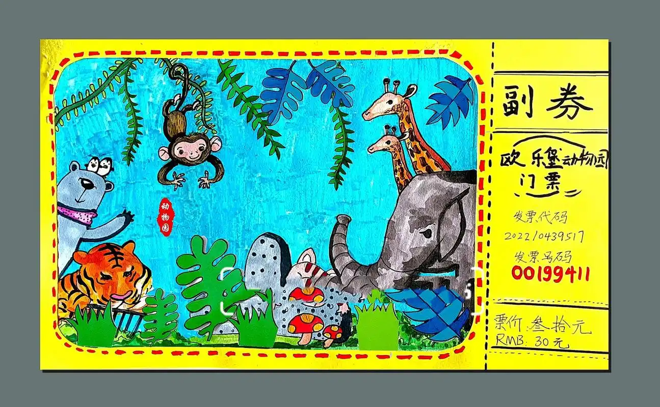 创意美术——动物园门票(附步骤图) 1.