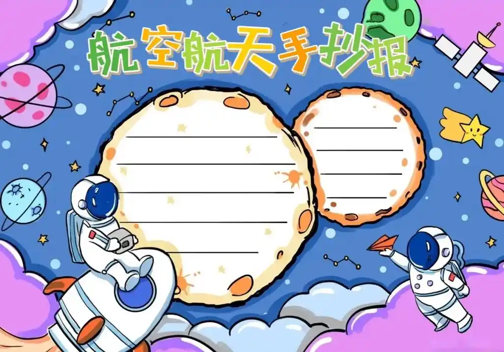 创作灵感 中国航天 航空航天手抄报简单 - 抖音